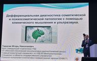 Игорь Николаевич Тарасик принял участие в III Съезде врачей (2)